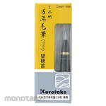 Kuretake Fountain brush for replacement tips (Isi Pulpen)