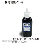 Umajirushi Brush touch special ink (Tinta)