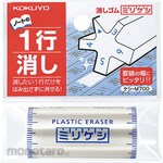 KOKUYO Eraser Mirikeshi (Penghapus)