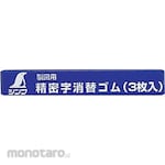 Shinwa Rules Replacement Rubber Insert Precision Character