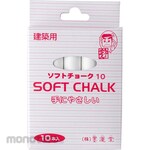 Boku-Undo Soft Chalk
