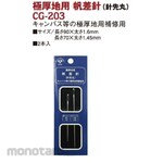 Nippon Chuko Sailing needle for extreme thick ground