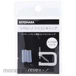 KIYOHARA Riberino silicone cap