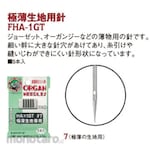 ORGAN NEEDLE Ultra-thin fabric needle HA x 1GT
