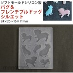 KAMESHIMA Resin Craft Soft Mold Pug & French Bulldog Silhouette