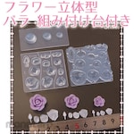 KAMESHIMA Resin craft soft mold Flower three-dimensional rose with mounting base