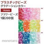 SHIMAMURA Plastic flower beads