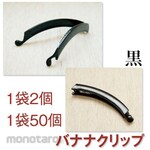 Nippon Chuko Banana clip