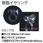 Nippon Chuko Resin earrings V cup