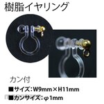 Nippon Chuko Resin earrings with can