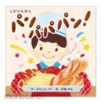 KOKUYO Bread, papa bread!