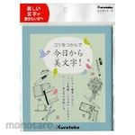 Kuretake Beautiful character text from today