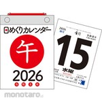 Nagaoka Shoten [H3] 2026 Daily Calendar [A6]