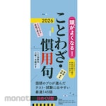 Nagaoka Shoten [H8] Brain-Boosting Daily Calendar: Proverbs and Idioms 2026