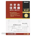 Nakabayashi Large address book / B5 / Replacement board / A