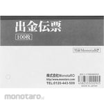 monotaro Disbursement Voucher (Vocher Slip)