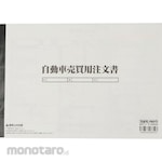 monotaro Purchase Order for Car Sales (Slip Nota)