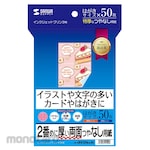 SANWA SUPPLY Inkjet double-sided printing paper, special thickness
