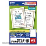 SANWA SUPPLY Inkjet handmade certificate paper (A5, vertical)