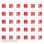 Shinokoma Sticky notes have been taken into inventory.