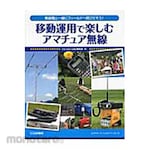 CQ Publishing Amateur radio enjoyed in mobile operation