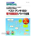 CQ Publishing Best Answer 150! Complete collection of electronic circuit design know-how
