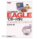 CQ Publishing Board making with printed circuit board CAD EAGLE