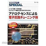 CQ Publishing Electronic circuit tuning with analog sense