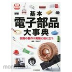 CQ Publishing Encyclopedia of basic electronic components