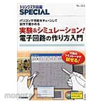 CQ Publishing Experiment &amp; Simulation! Introduction to how to make electronic circuits