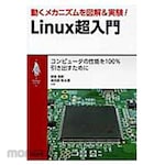 CQ Publishing Illustrating and experimenting the moving mechanism! Linux super introduction