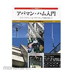 CQ Publishing Introduction to Apaman Ham