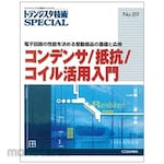 CQ Publishing Introduction to capacitor / resistor / coil utilization
