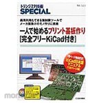CQ Publishing Making a printed circuit board starting alone