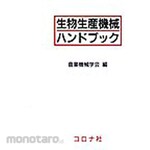 Corona Corporation [Office Supplies] Biological Production Machine Handbook