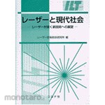 Corona Corporation [Office Supplies] Laser and modern society