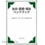 Corona Corporation [Office Supplies] Life / Medical / Welfare Handbook