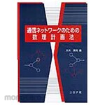 Corona Corporation [Office Supplies] Mathematical programming for communication networks