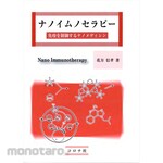 Corona Corporation [Office Supplies] Nano immunotherapy