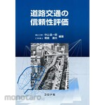 Corona Corporation [Office Supplies] Road traffic reliability assessment