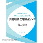 Corona Corporation [Office Supplies] Surface acoustic wave / piezoelectric vibration sensor