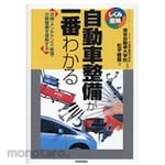 Gijutsu Hyoronsha Auto maintenance is best understood