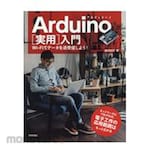 Gijutsu Hyoronsha Introduction to Arduino [Practical]