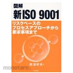 JUSE Press Illustrated new ISO9001