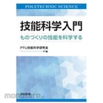JUSE Press Introduction to Skill Science