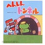 Kinno Hoshi Henshin tunnel