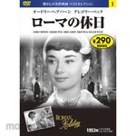 Nagaoka Shoten 01) DVD Roman Holiday