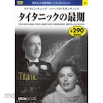 Nagaoka Shoten 06) DVD The End of the Titanic