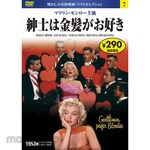 Nagaoka Shoten 07) DVD Gentlemen Prefer Blondes