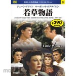 Nagaoka Shoten 19) DVD Little Women
